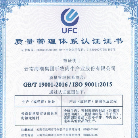 2022年公司通过ISO9001认证及HACCP质量治理系统认证